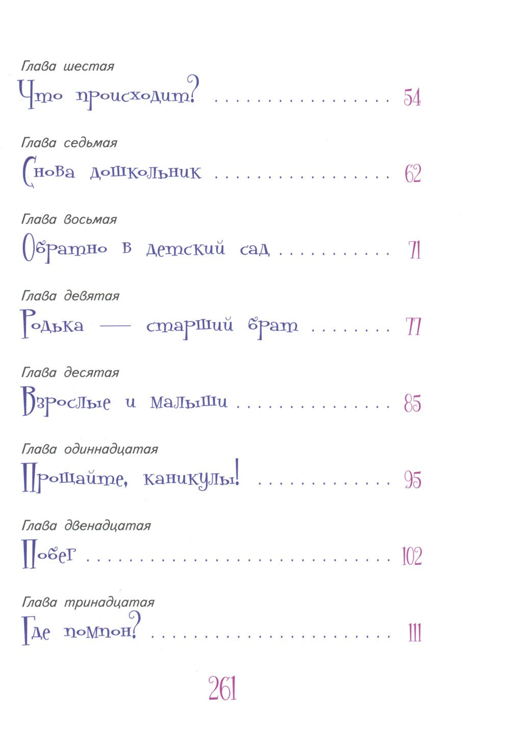 Светлик Тучкин и Пузырь желаний. 3-е изд., стер