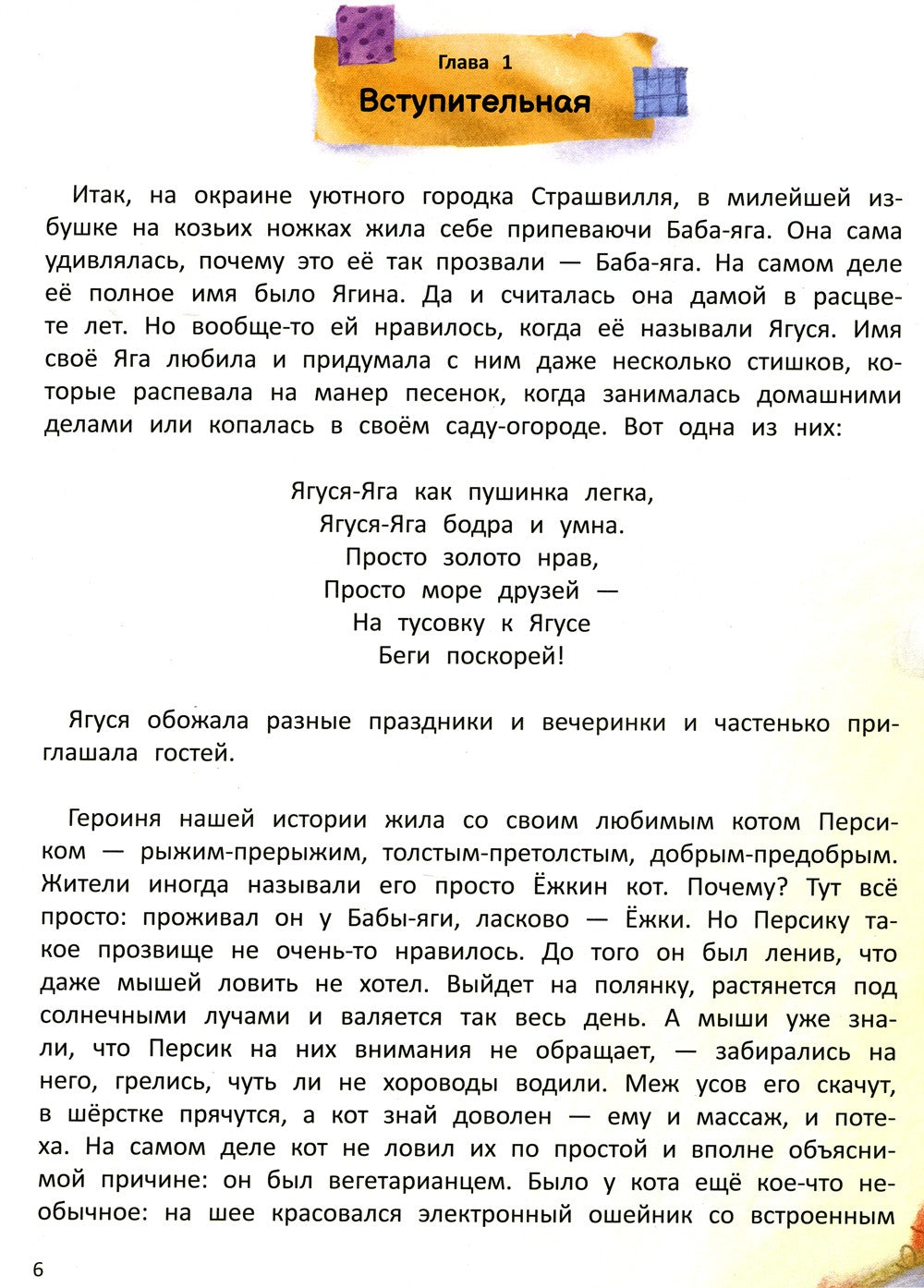 Вот я вам устр-р-рою!