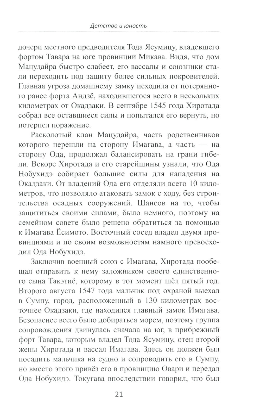 Объединение Японии. Токугава Иэясу. 3-е изд