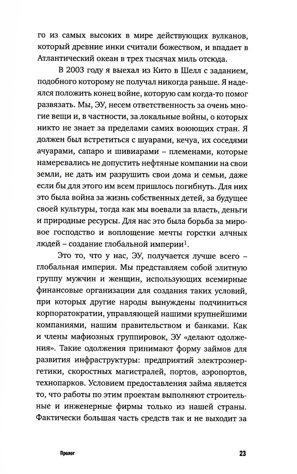 Исповедь экономического убийцы; Новая исповедь экономического убийцы; Третья ...