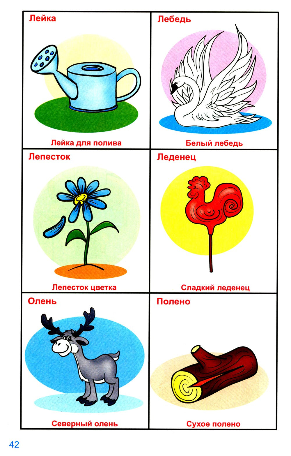 Говорю правильно Л-Ль. Дидактический материалы