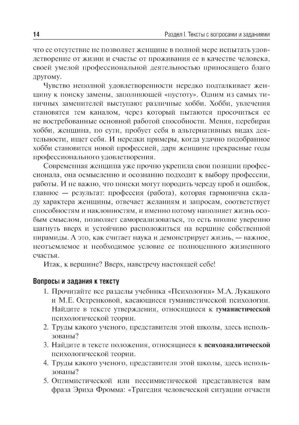 Психология. Руководство к практическим занятиям: Учебное пособие. 2-е изд., и...