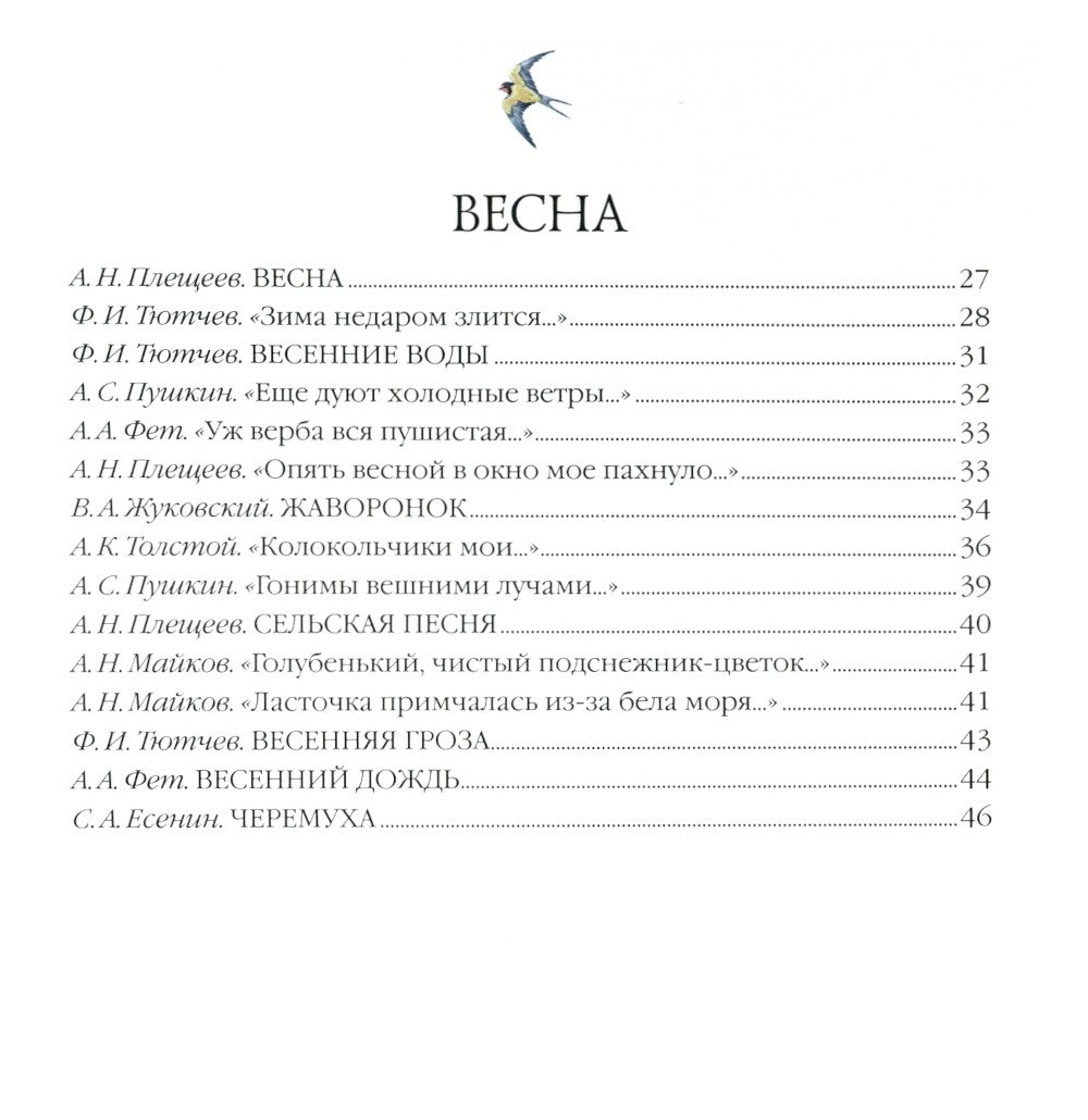 Большая поэзия для маленьких детей. Времена года. Зимние стихи