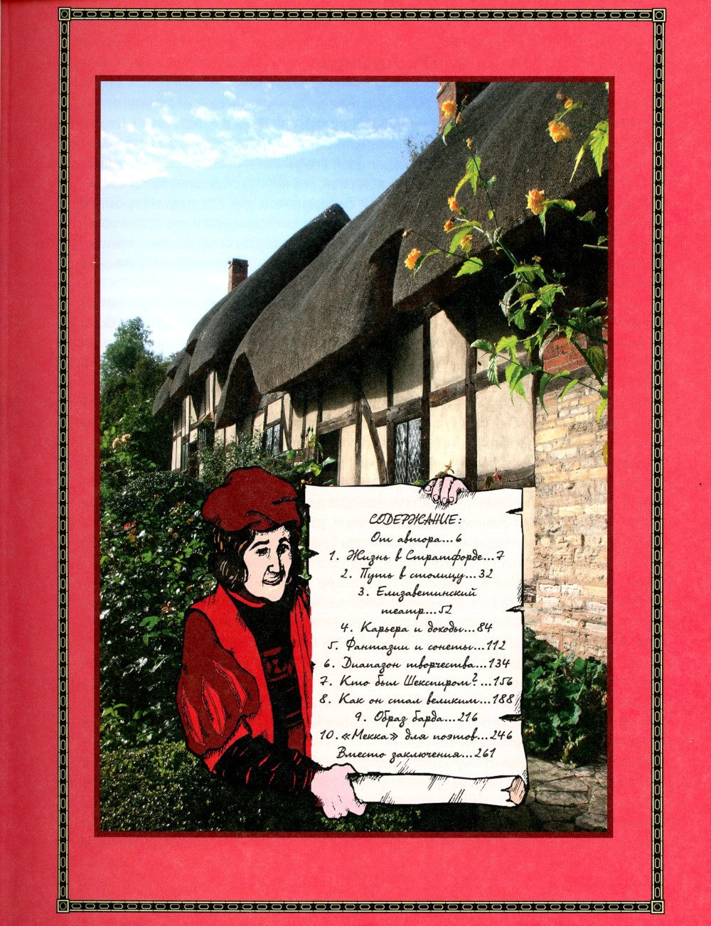 Шекспир или Марло? Исторический детектив