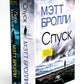 Расследования Луизы Блэкуэлл (комплект из 2-х книг)