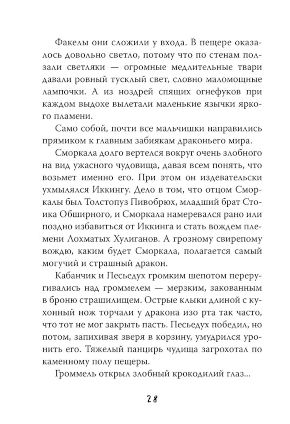 Как приручить дракона (комплект из 4-х книг)