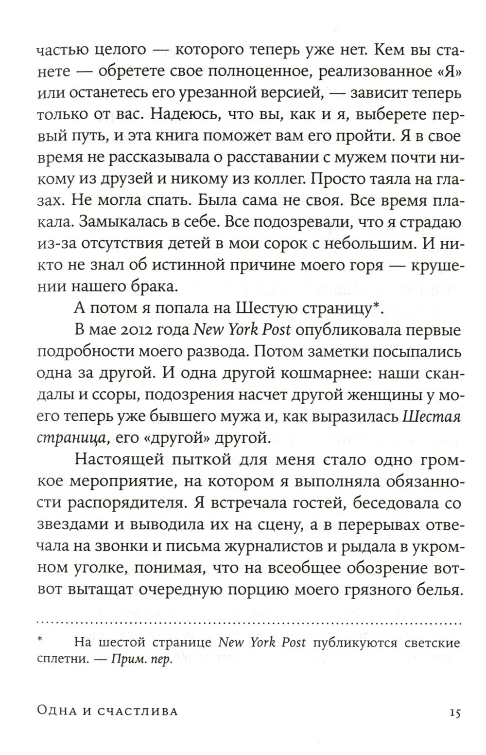 Одна и счастлива: Как обрести почву под ногами после расставания или развода