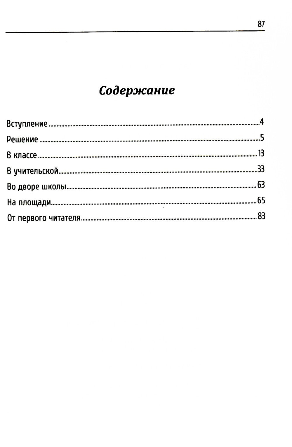 Учитель от Бога. 2-е изд