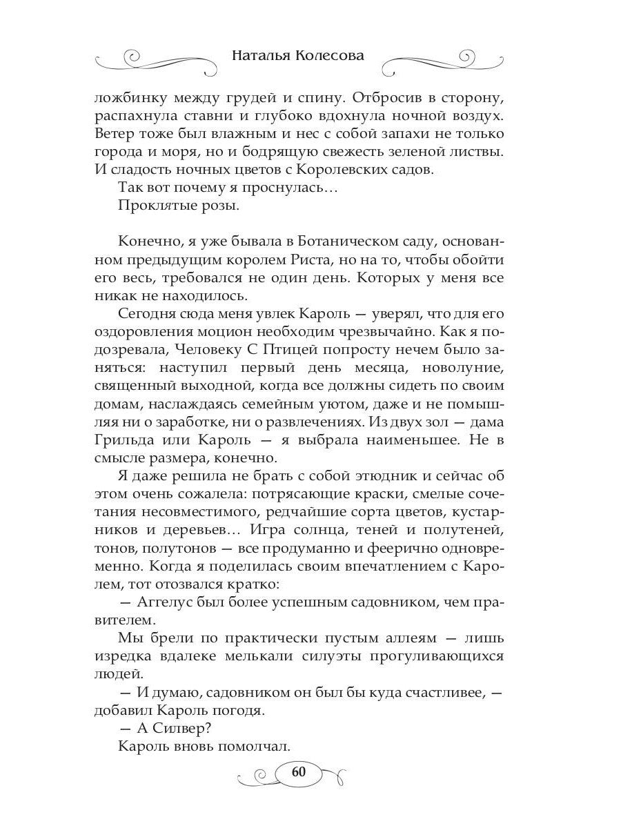Сказки волчьего полуострова. Король на площади