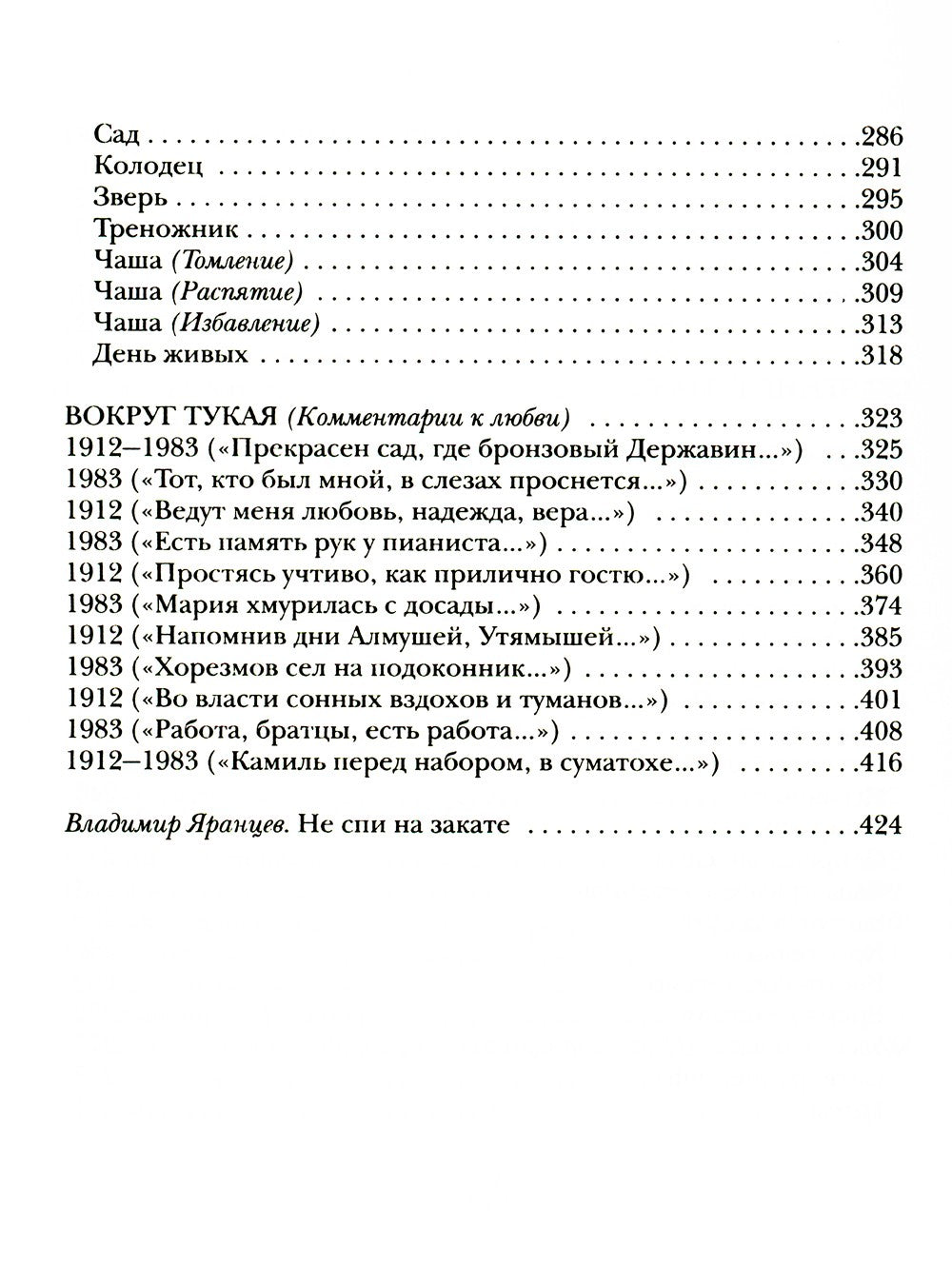 Отпусти мою душу на волю