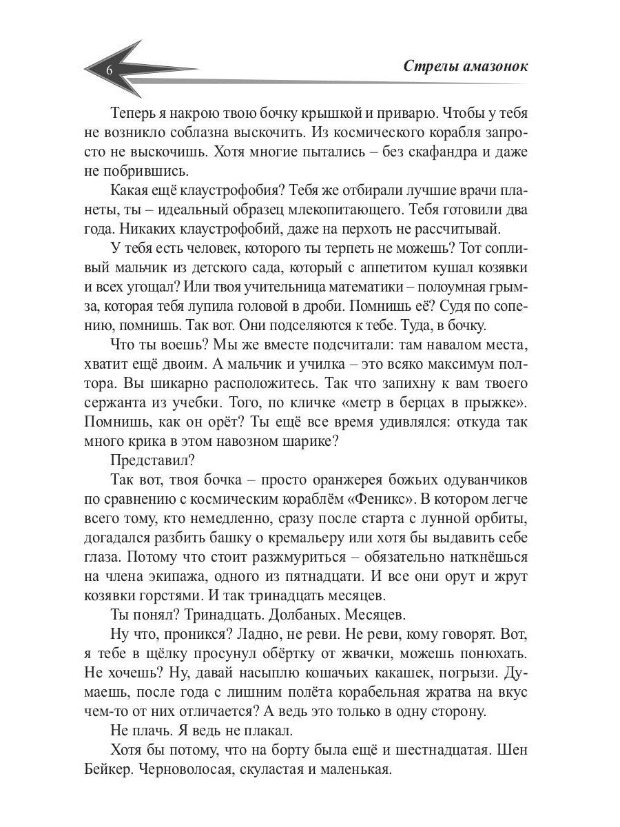 Дочери звезд. Стрелы миров. Т. 1