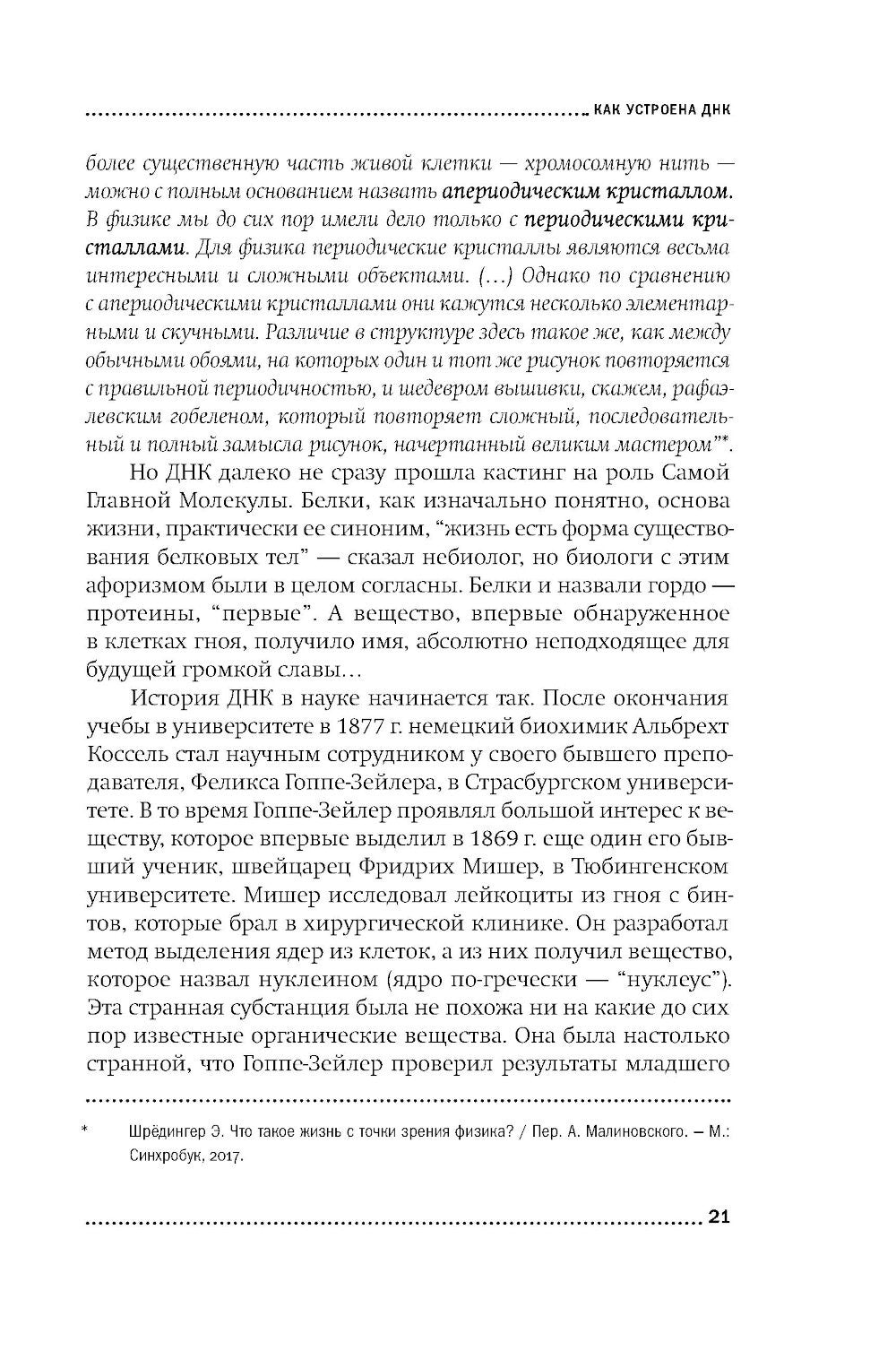 ДНК и ее человек. Краткая история ДНК-идентификации