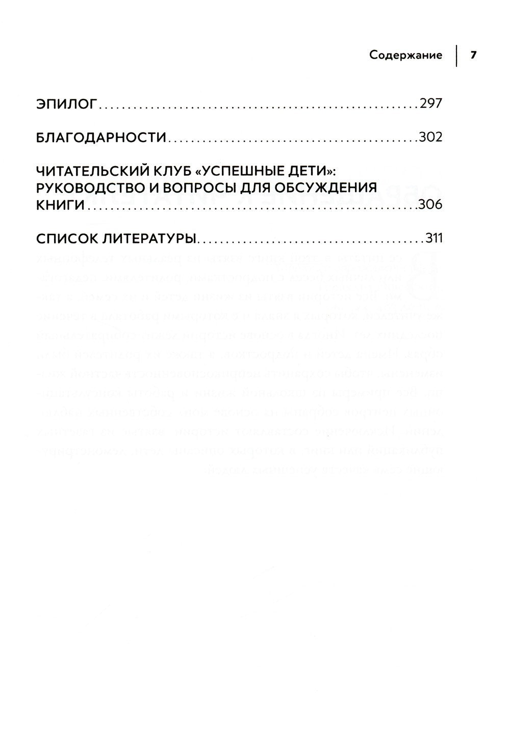 Успешные дети: как помочь своему ребенку сформировать характер победителя