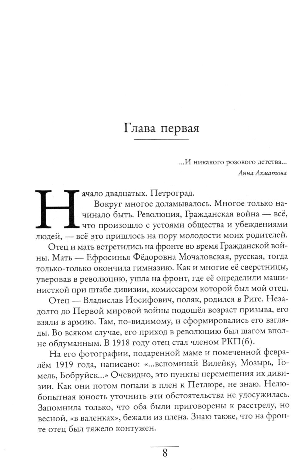 Жизнь - сапожок непарный. В 2 кн. Кн. 1