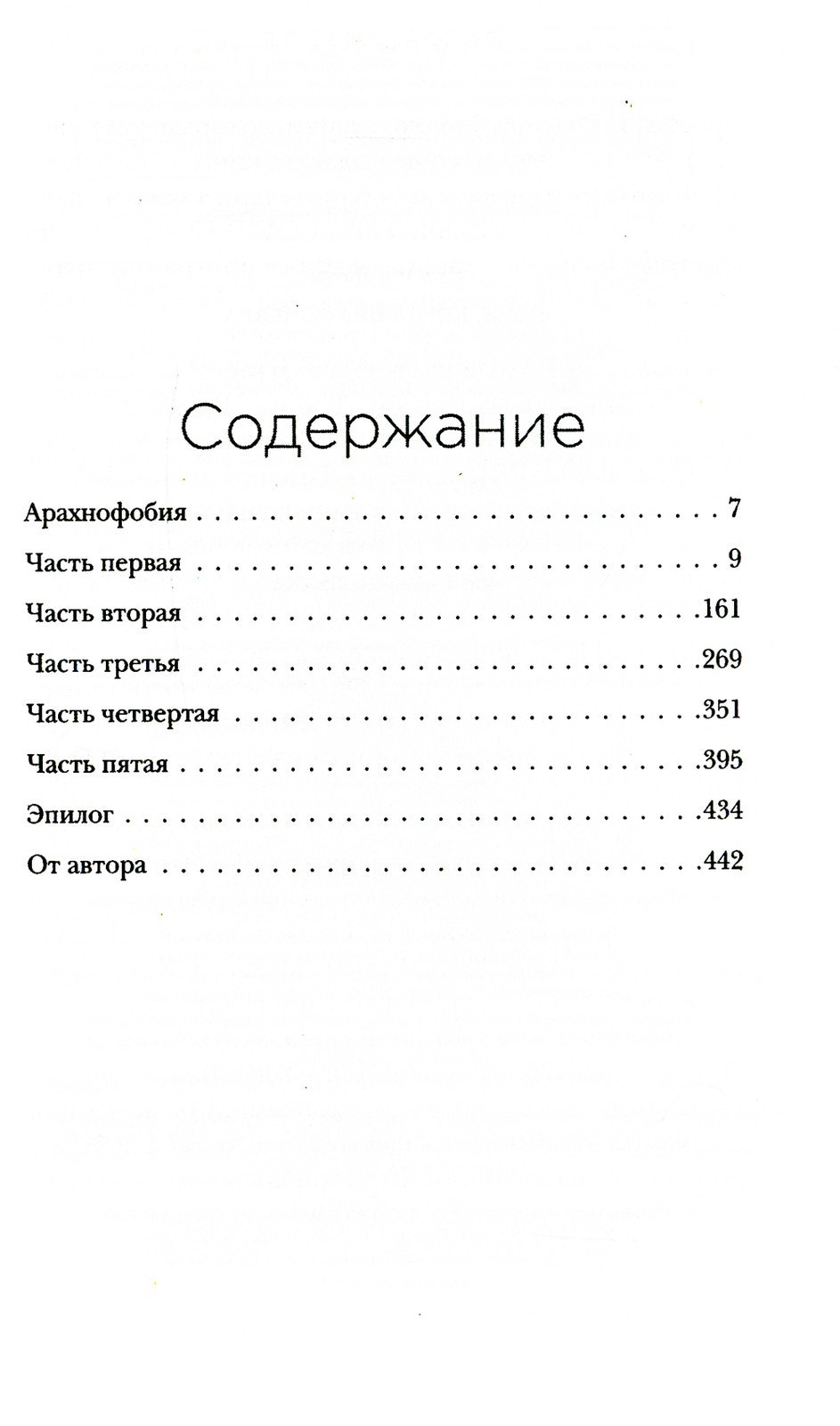 Ночь, когда она исчезла