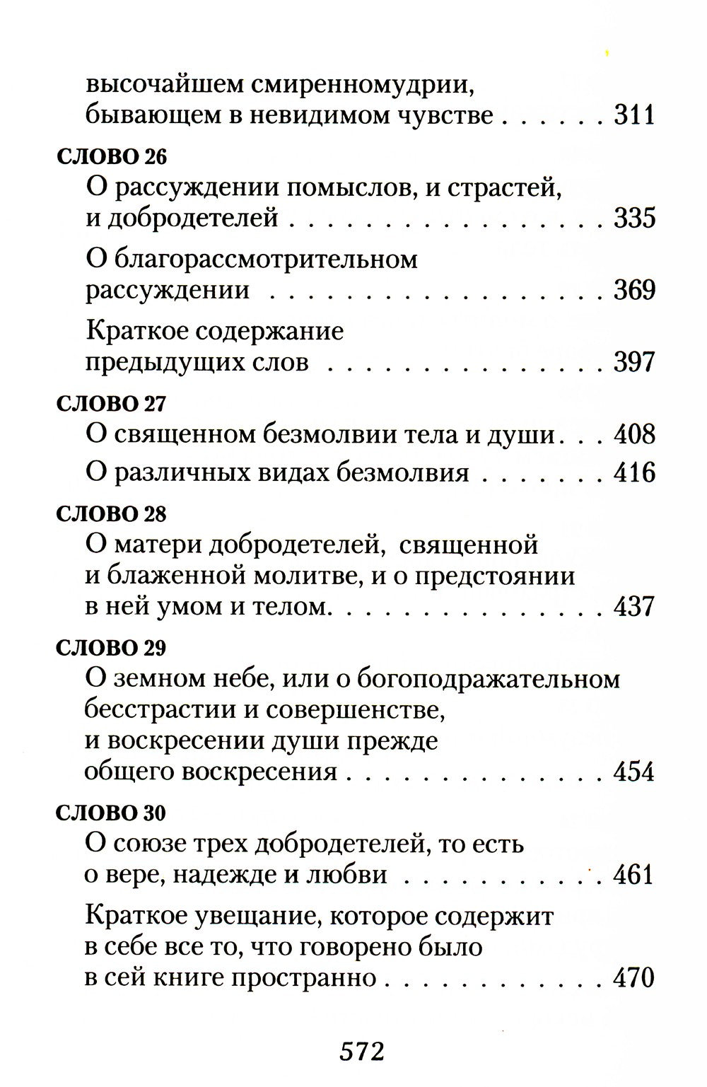 Лествица
