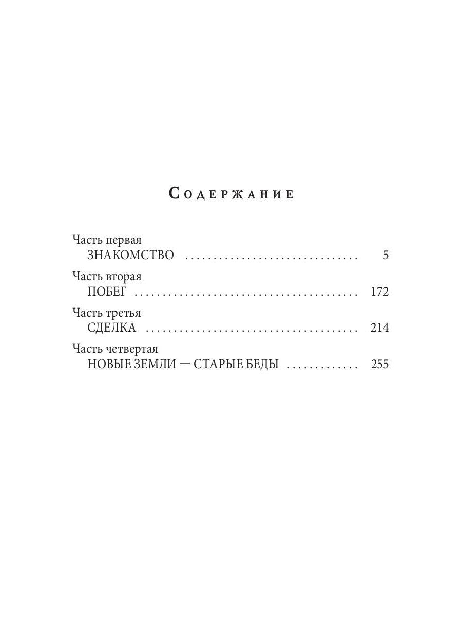 Демон-хранитель. Сделка