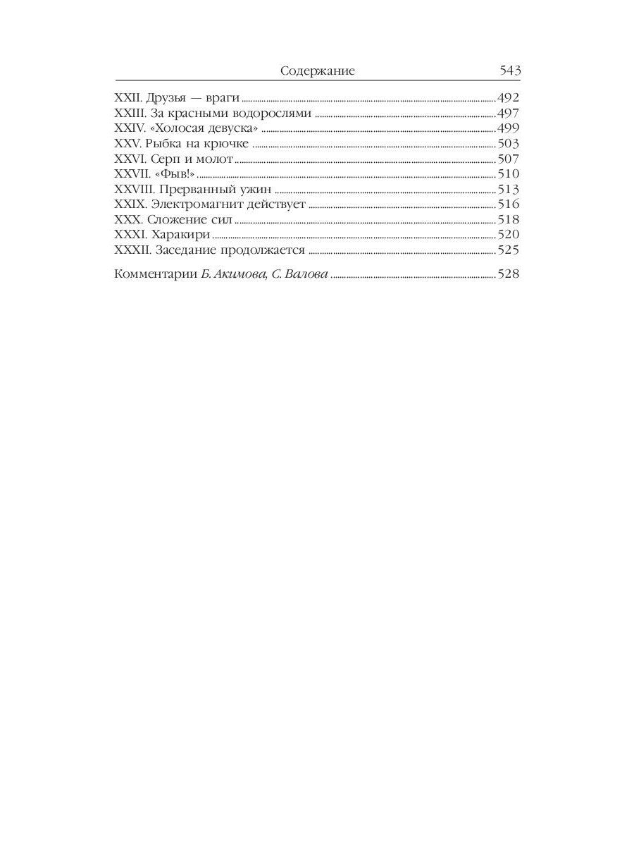 Властелин мира: Вечный хлеб; Властелин мира; Продавец воздуха; Золотая гора; ...