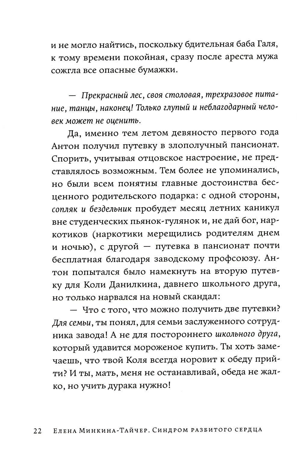 Синдром разбитого сердца: новеллы