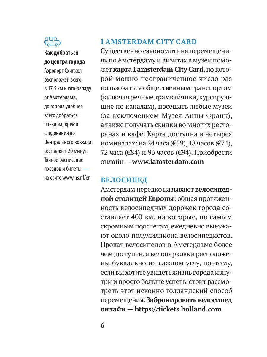 Три дня в Амстердаме. Краткий путеводитель в рисунках