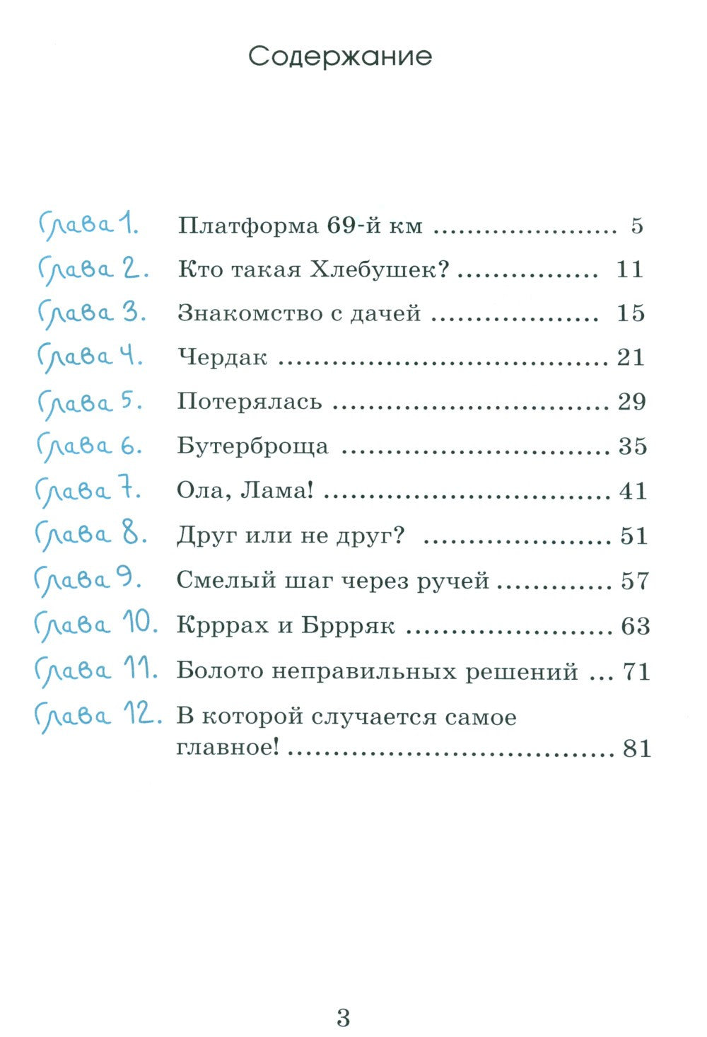 Хлебушек и очень странный день