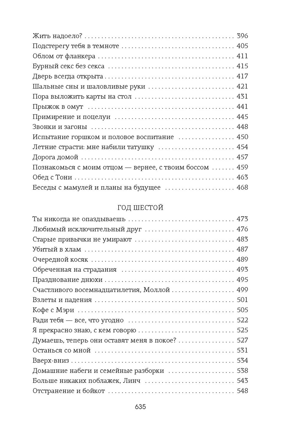 Спасти 6-го: роман