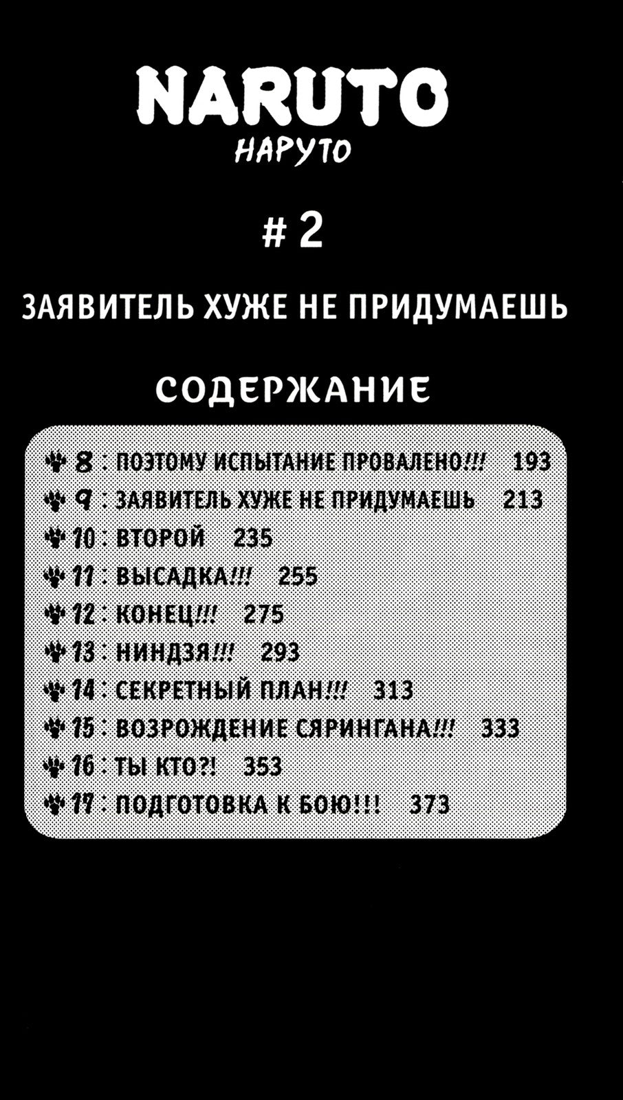 Naruto. Наруто: Кн. 1 - 4: манга (комплект из 4-х книг)