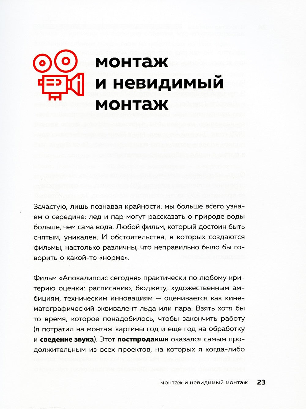 Искусство монтажа: путь фильма от первого кадра до кинотеатра