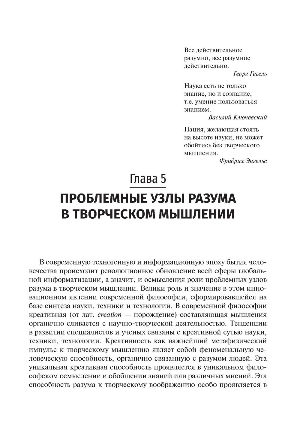 Философия (метафизика познающего разума): Учебник