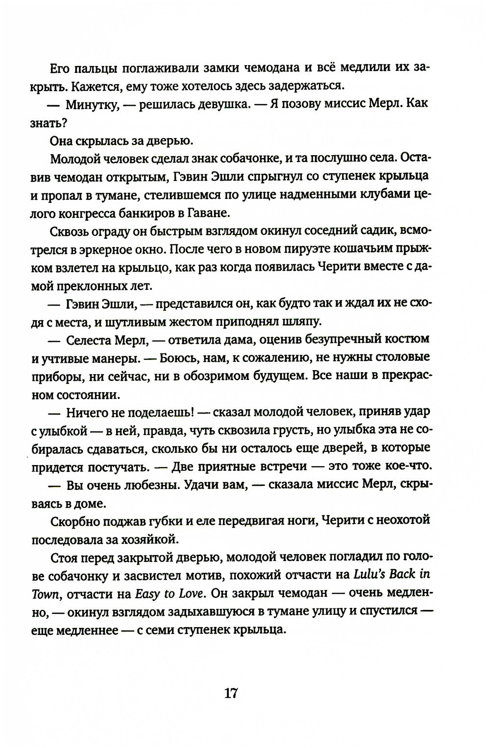 Мечтатели Бродвея. Т. 2: Танец с Фредом Астером. 2-е изд., стер