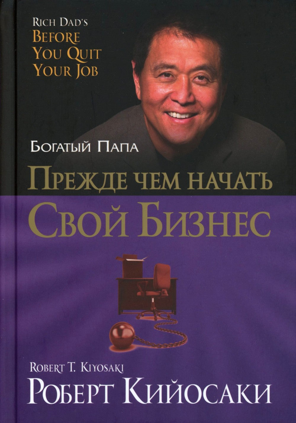 Прежде чем начать свой бизнес (пер.)