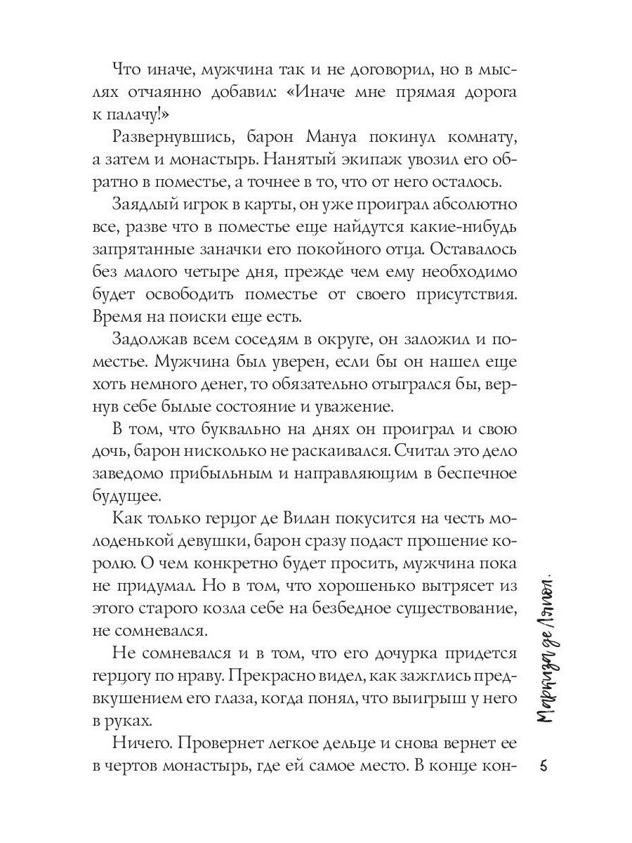 Маркиза де Ляполь