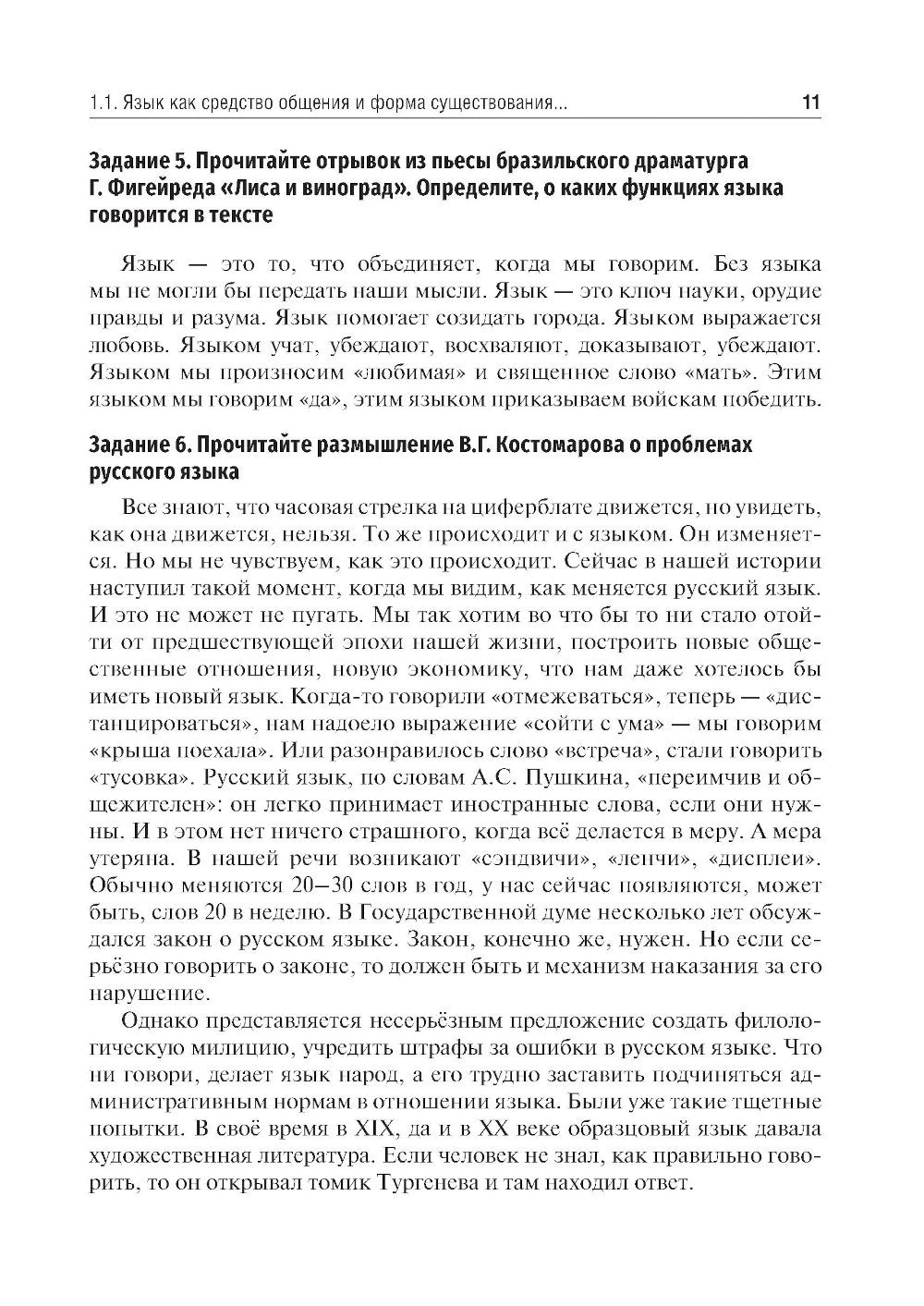 Русский язык. Сборник упражнений: Учебное пособие