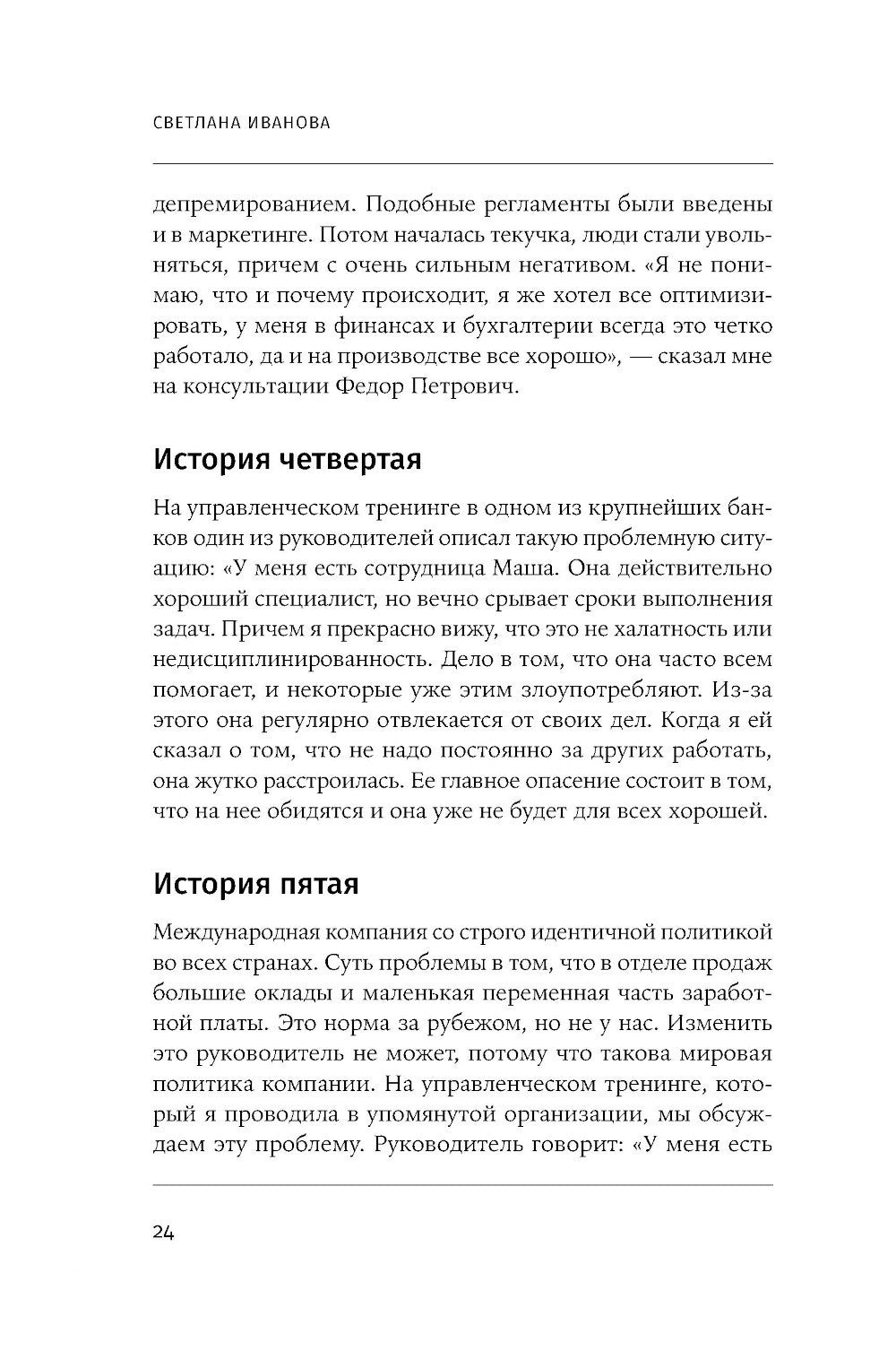 Кандидат. Новичок. Сотрудник: Комплексная типология метапрограмм в управлении