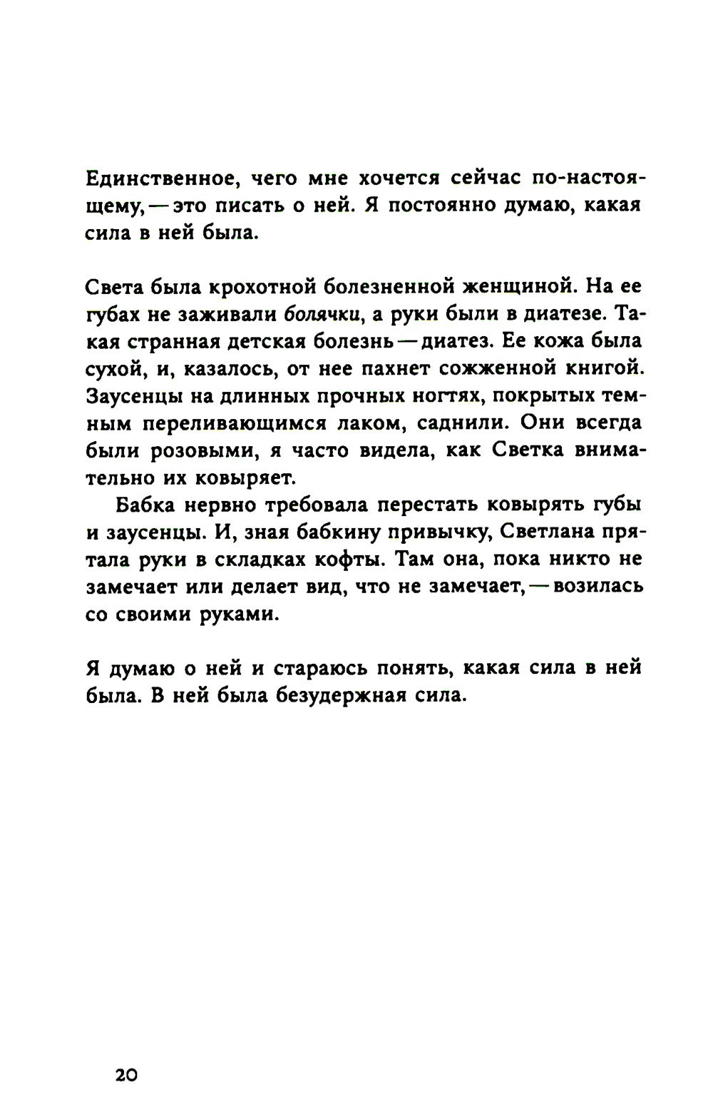 Роза. 2-е изд., испр