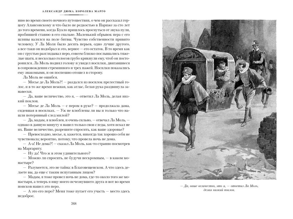 Королева Марго: роман