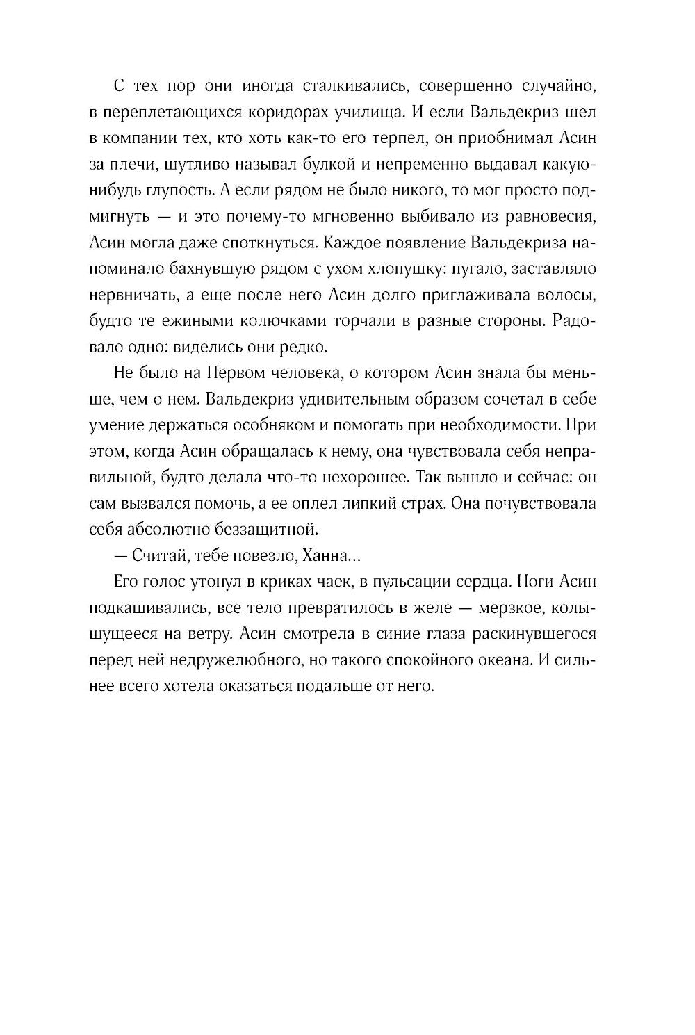 Поймать океан