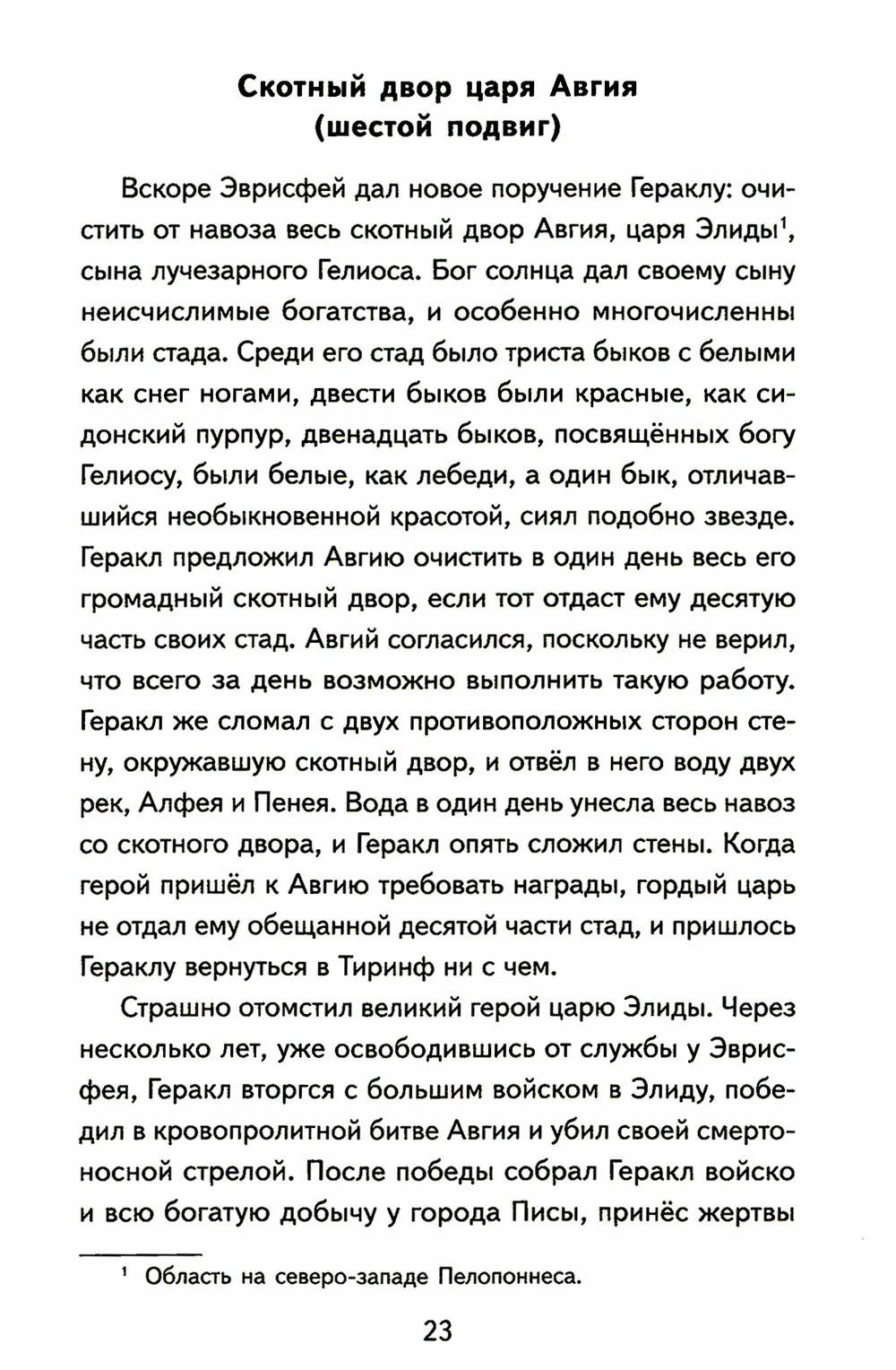 Подвиги Геракла