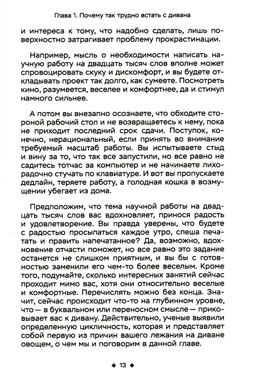 Как побороть прокрастинацию. Как начать делать дела, повысить продуктивность ...