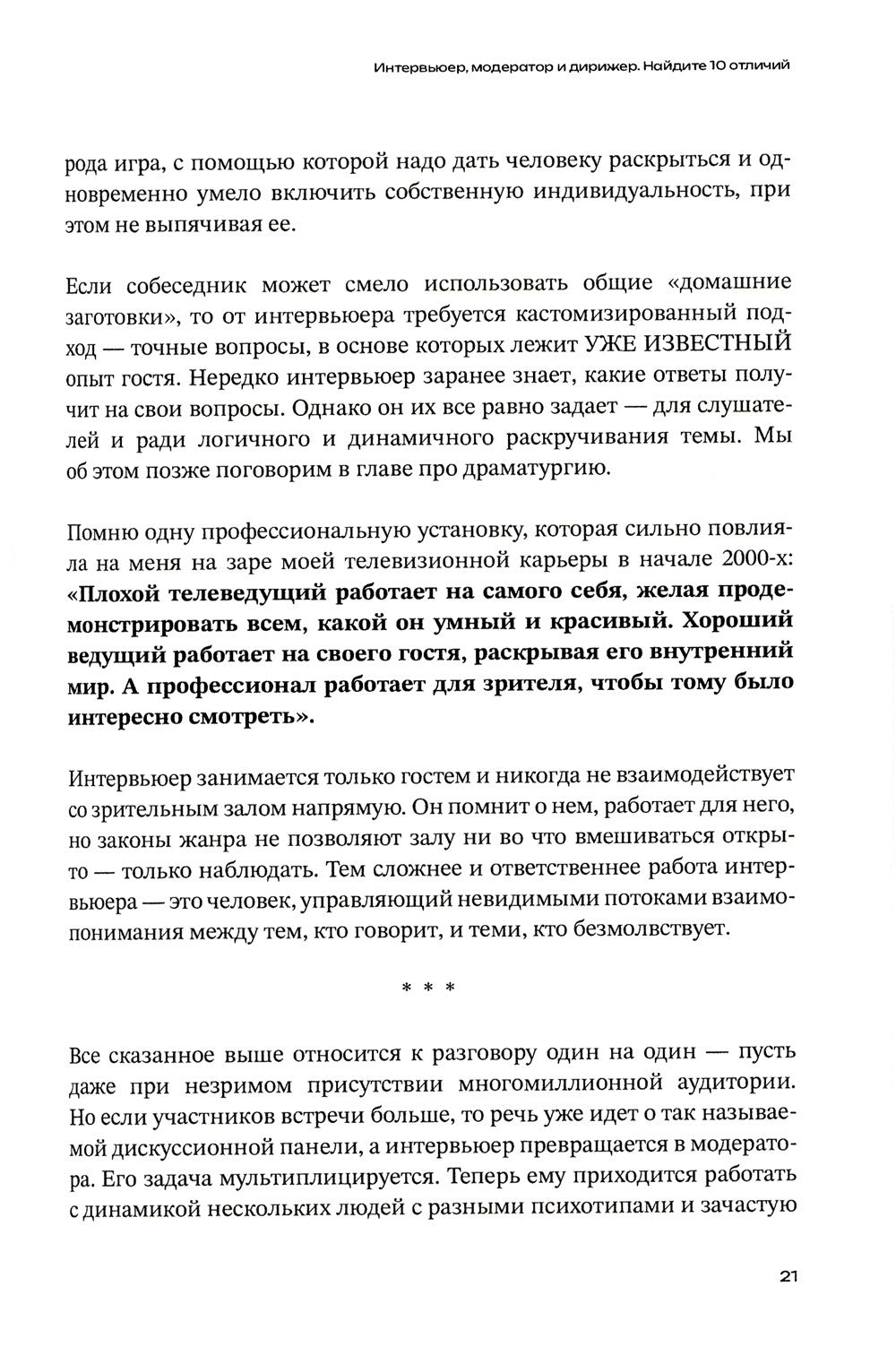 Меньше слов: Как управлять диалогом и раскрыть любого собеседника