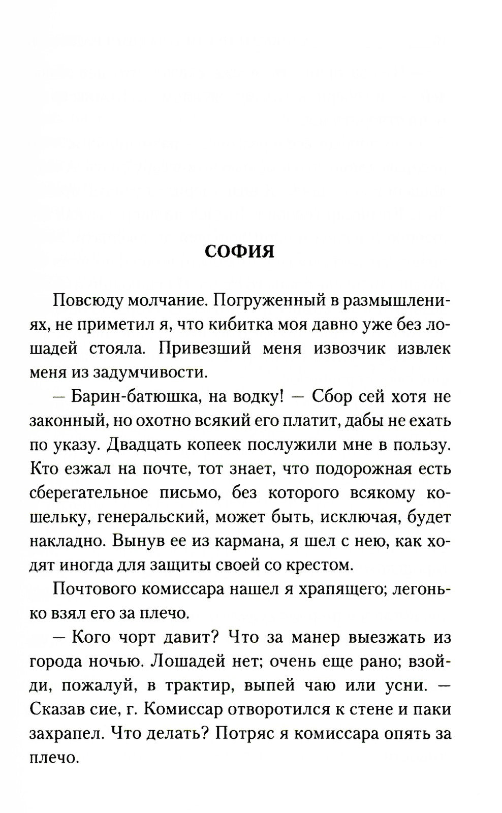 Путешествие из Петербурга в Москву