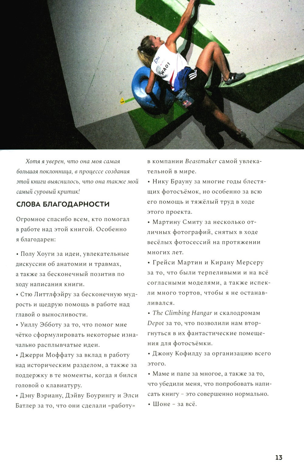 Сила пальцев. Как повысить уровень лазанья с помощью тренажеров