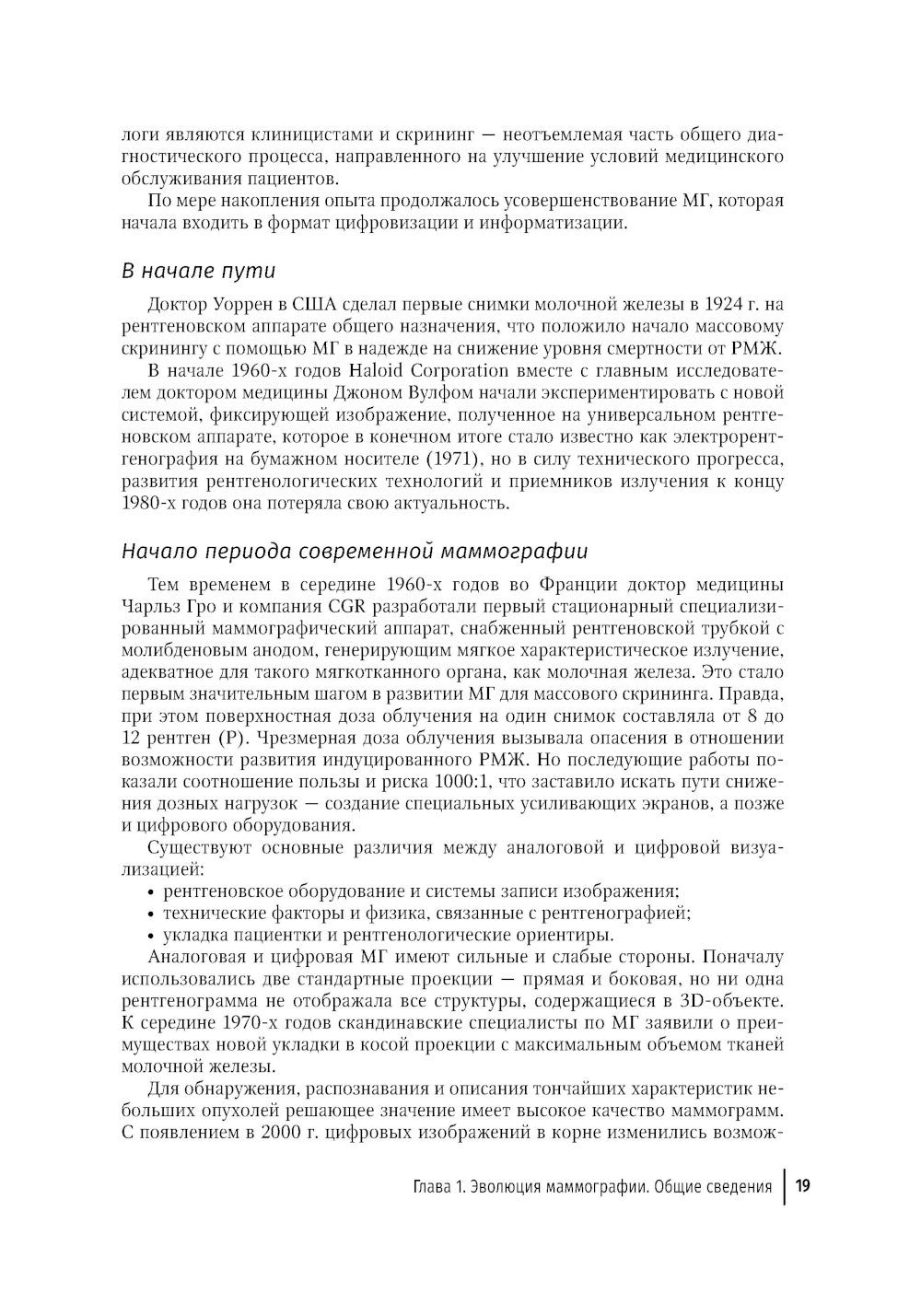 Медицинская логистика выявления рака молочной железы. Руководство для врачей