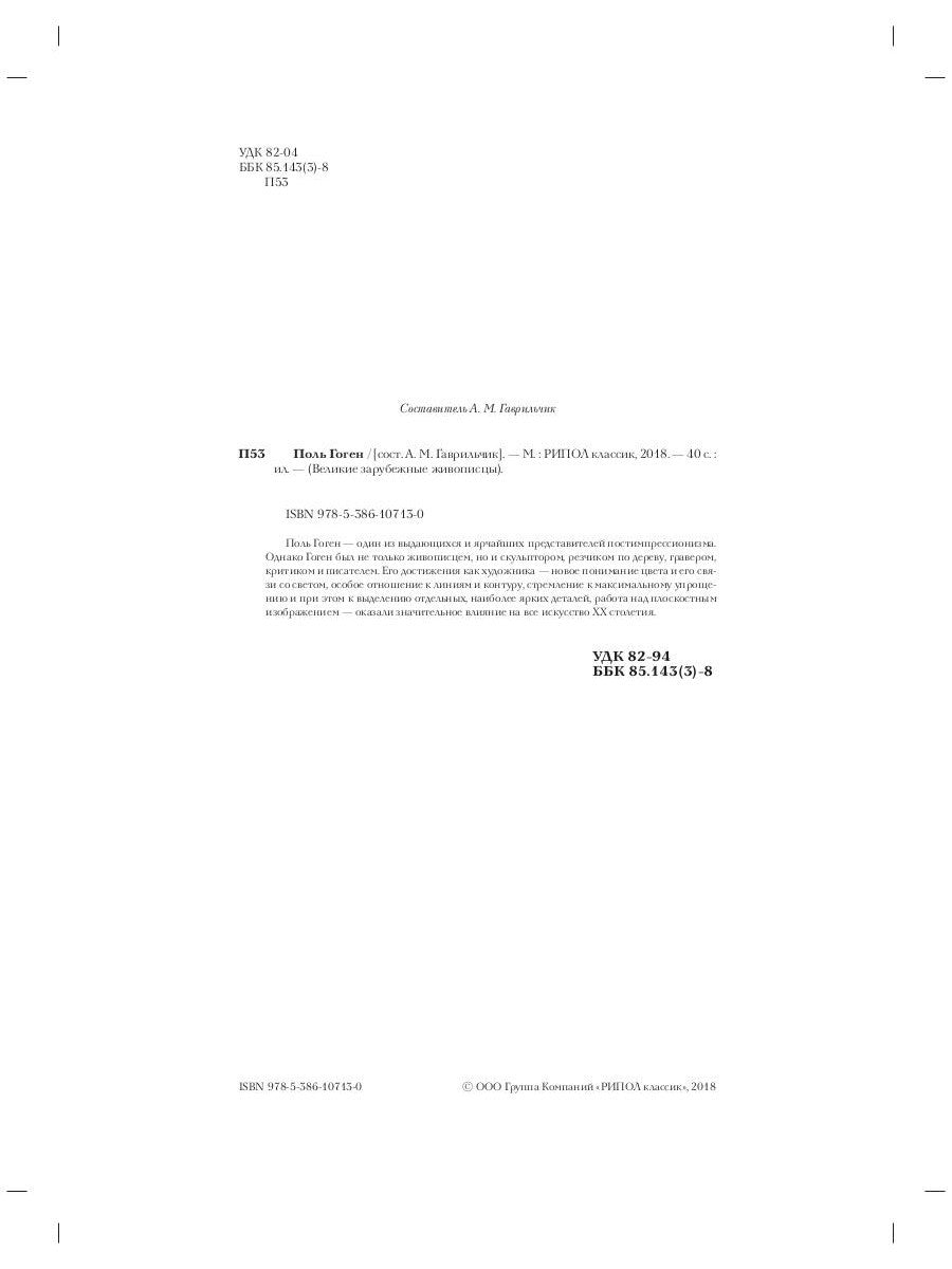 Поль Гоген. Биография. Картины. История создания