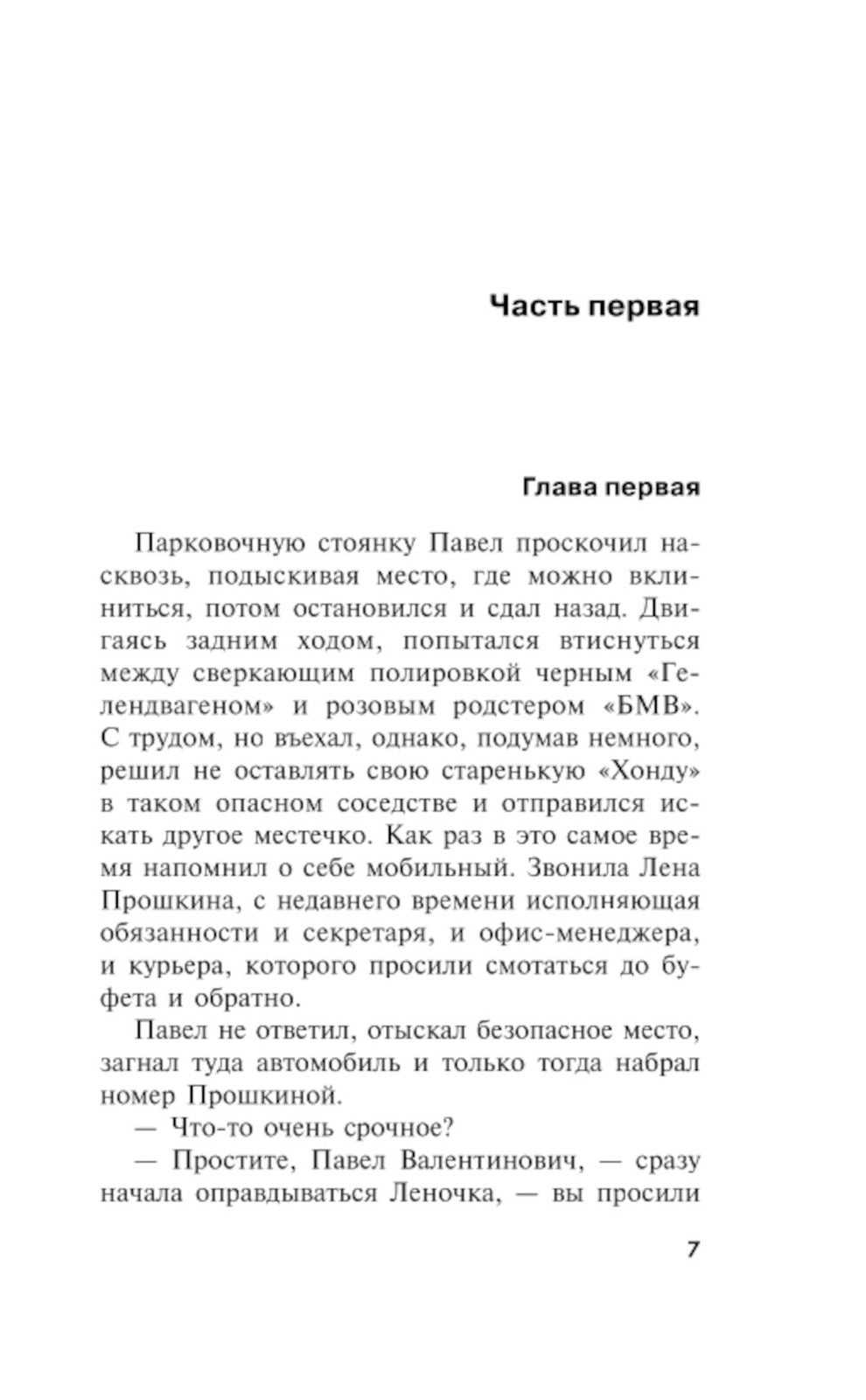 Все, что вы хотели знать о смерти: роман