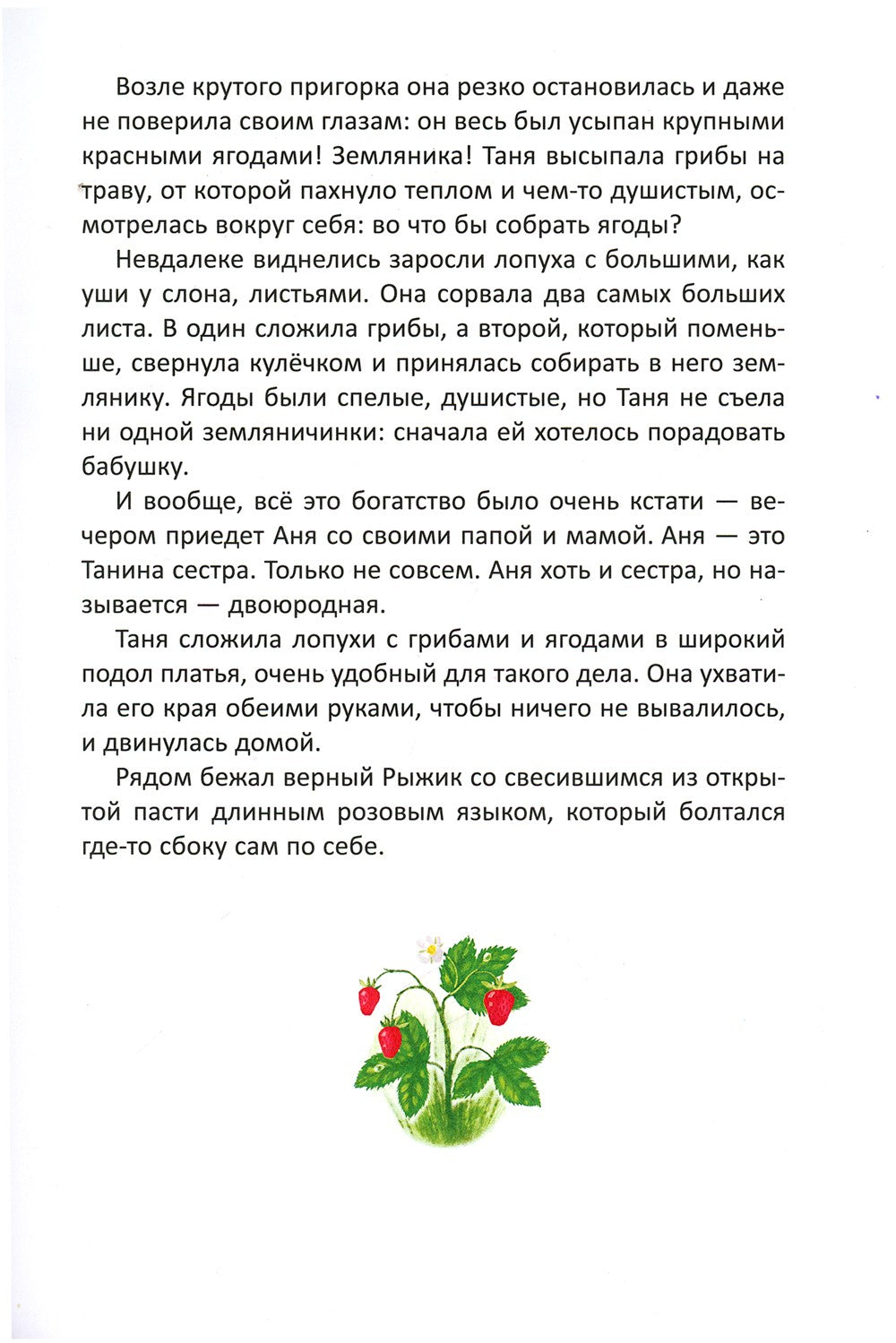 Бабушкины пирожки и другие рассказы про девочку Таню