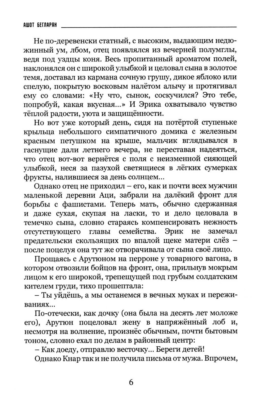 Апельсин потерянного солнца: Роман и рассказы о войне и мире