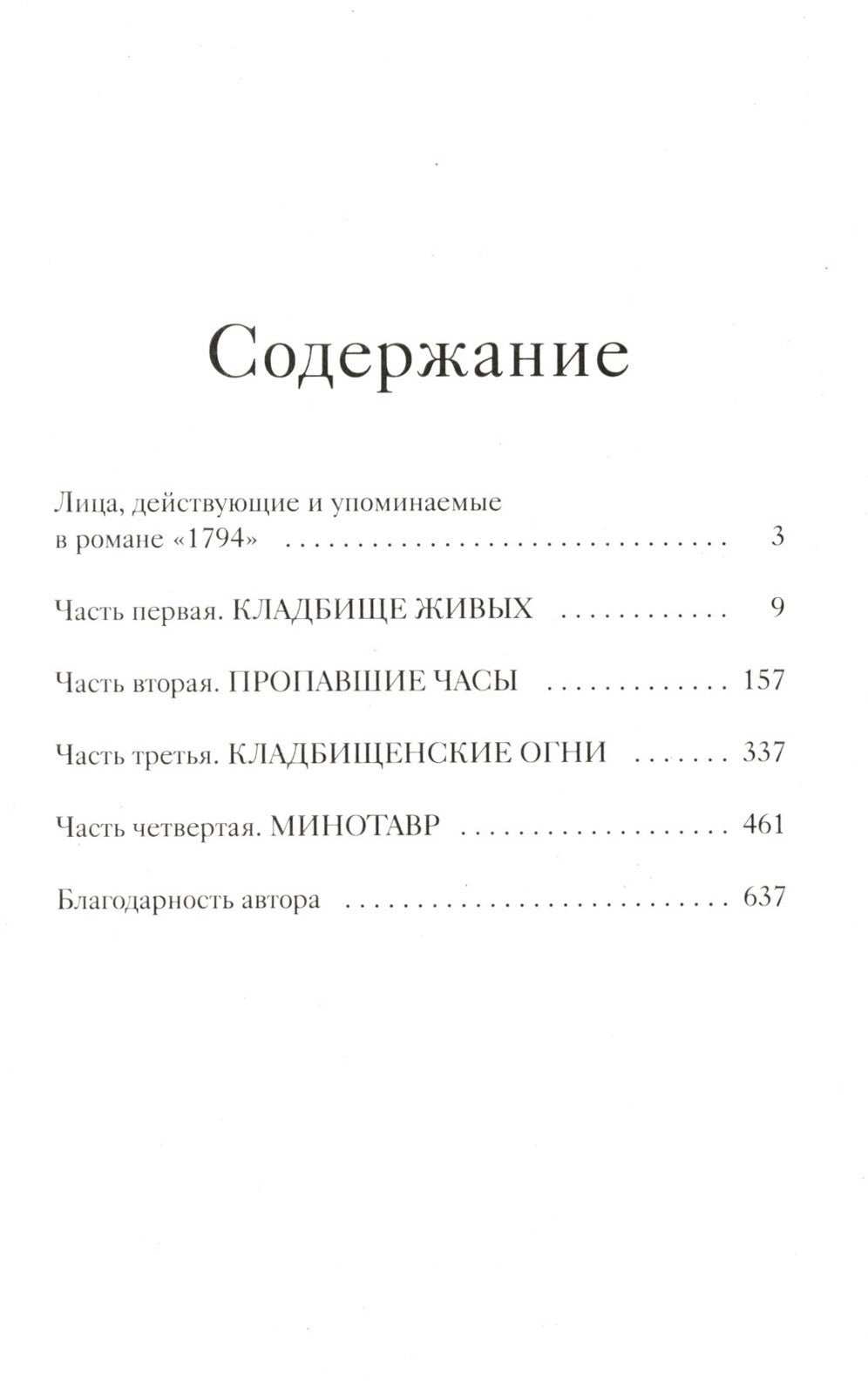 Трилогия 1793-1795 (комплект из 3-х книг)