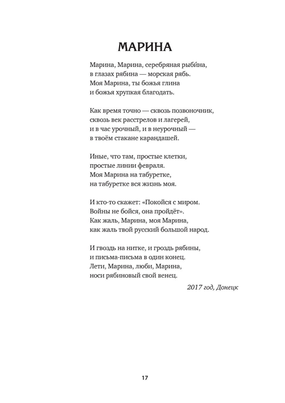 Герои. Стихи