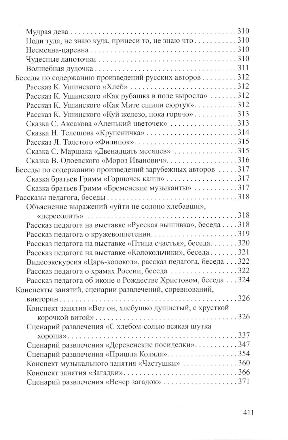 Ознакомление детей дошкольного возраста с русским народным творчеством. Подго...